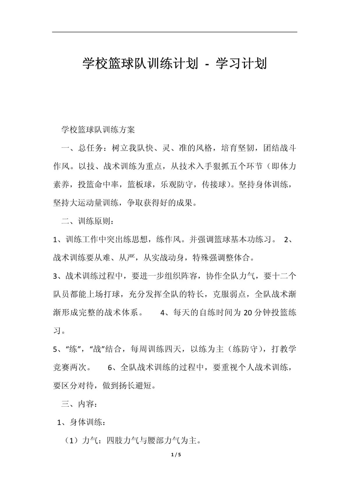 篮球校队训练计划及内容